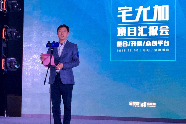 宅尤加項目匯報會隆重召開，未來已來，宅尤加等你來！