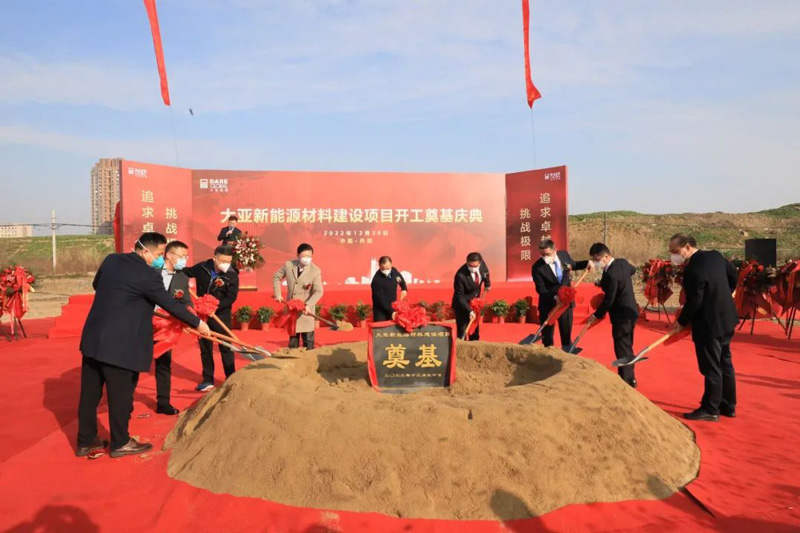 乘風新時代 破浪新征程 | 大亞新能源材料建設項目開工奠基慶典隆重舉行