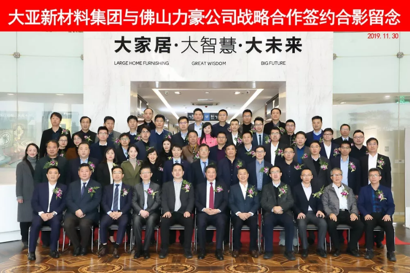 【聚焦】大亞新材料集團與佛山南海力豪包裝戰略合作簽約儀式圓滿舉行